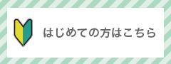 ナースマートとは?はじめての方はこちら